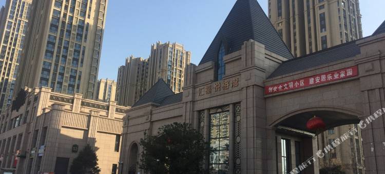 好时家公寓(三河燕郊中央美院店)图片