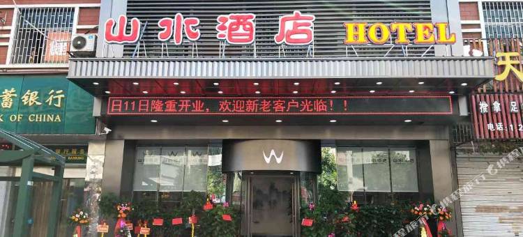 桂阳山水酒店图片