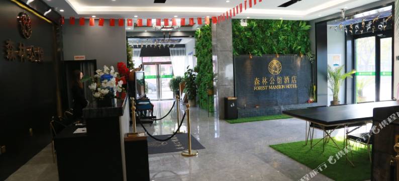 乳山森林公馆酒店(人民广场店)图片