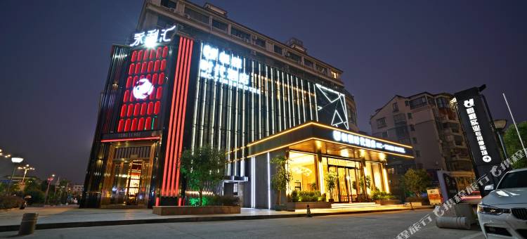 武夷山恒程时代酒店图片