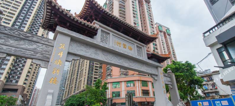 广州上下九步行街店公寓(寺右村分店)图片