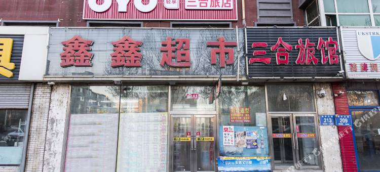 OYO长春三合旅馆图片