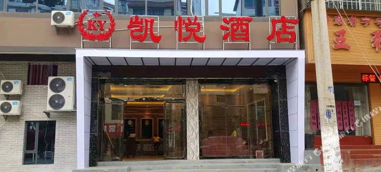 赫章凯悦酒店图片