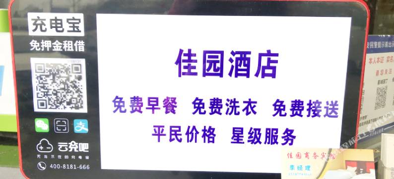 长沙县OYU佳园酒店图片