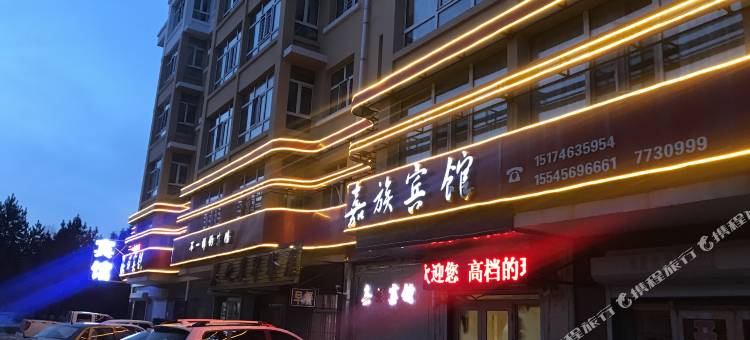 依安嘉族宾馆图片