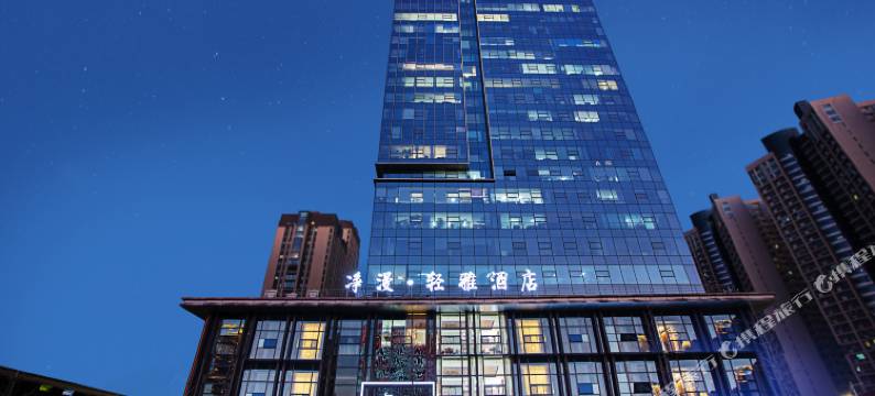 净漫·轻雅酒店(郑州二七万达齐礼阎地铁站店)图片