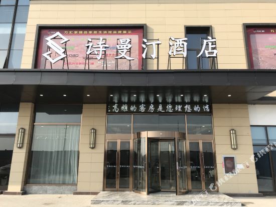 灵璧诗曼汀酒店