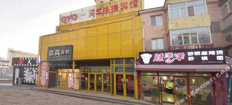 OYO哈尔滨润丰快捷宾馆(龙塔国际会展中心店)图片