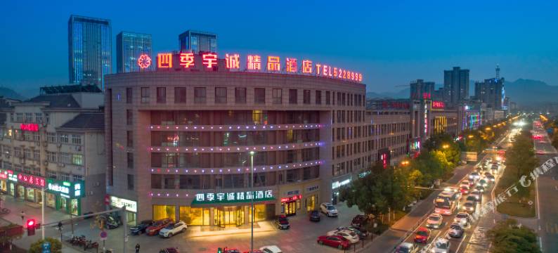 四季宇诚精品酒店(安吉九州购物中心店)图片