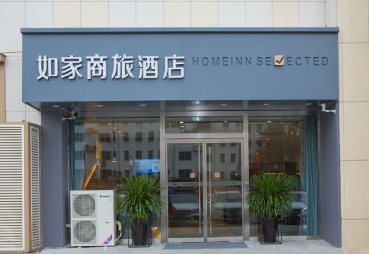 Homeinn Selected Hotel (Jiaxiang Downing Street) Hotel Overview