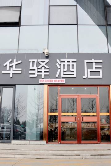 华驿酒店(济南章丘客运总站店)图片