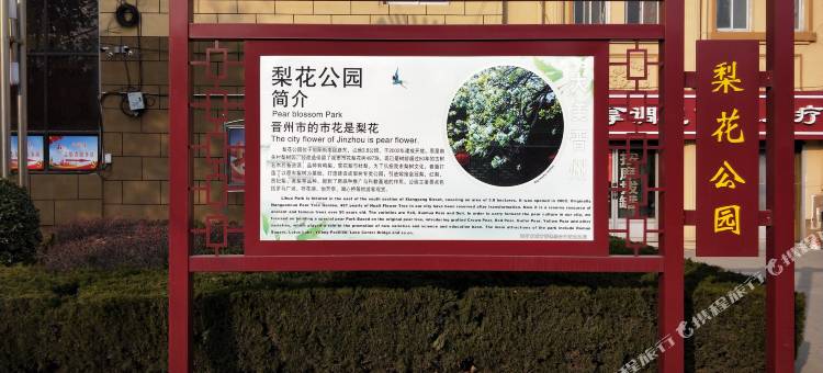 晋州宾馆图片