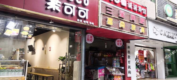 达州诚诚宾馆图片