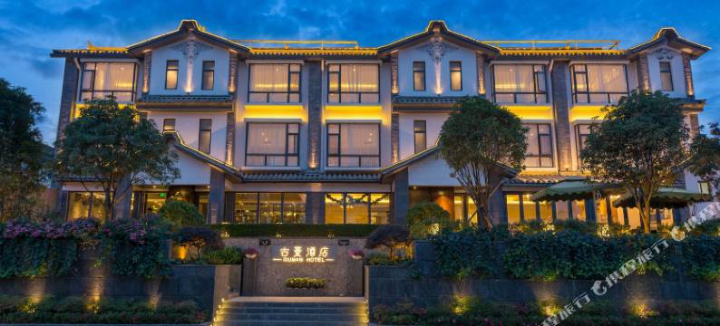 大理古曼酒店图片