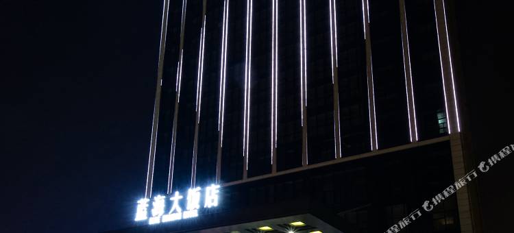 寿光蓝海大饭店图片