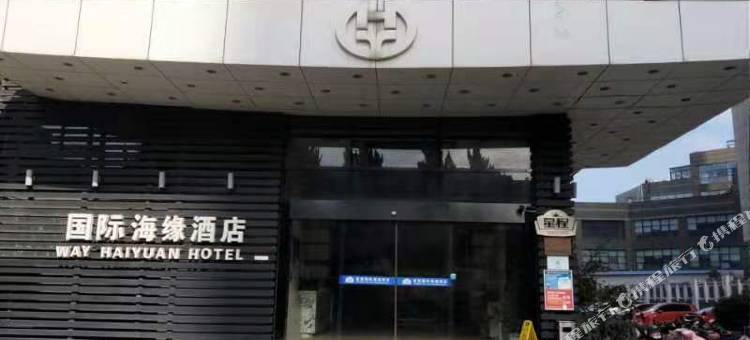 南通国际海缘酒店图片