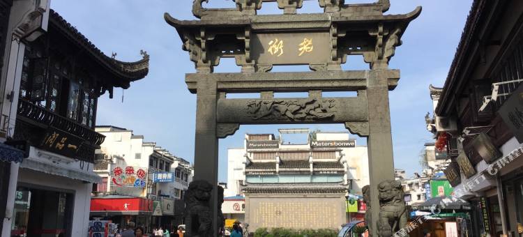 汉庭酒店(黄山屯溪老街中心店)图片