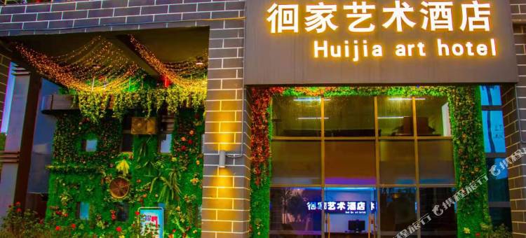 钦州徊家艺术酒店(白石湖公园吾悦广场店)图片