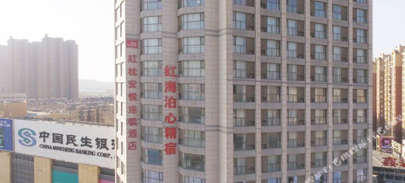 红海泊心精宿(安丘泰华城店)图片