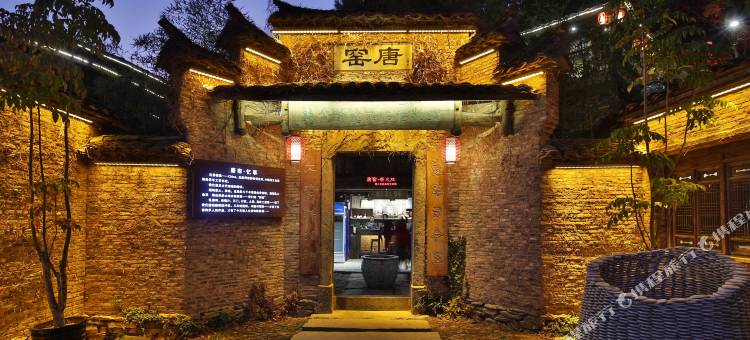 陶舍酒店(中国陶瓷博物馆店)图片