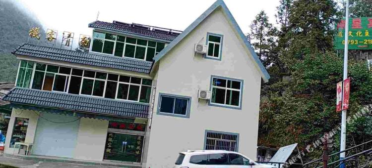 三清山南清客栈图片