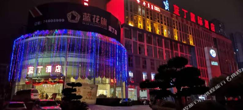 蓝丁国际酒店(垫江高铁站三合湖湿地公园店)图片