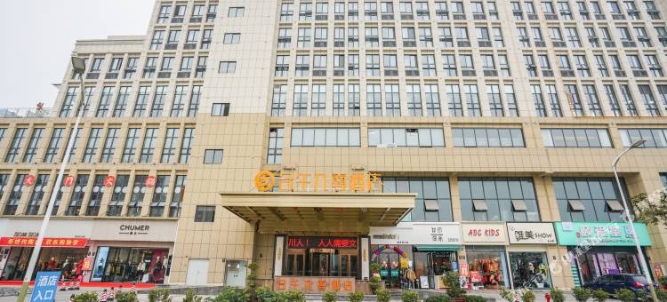 北川名午九尊酒店图片