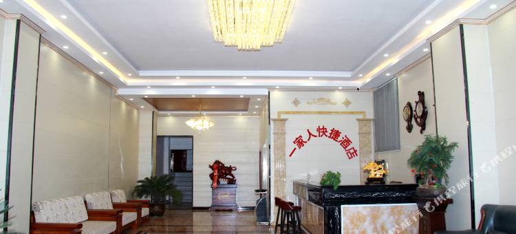 新郑一家人酒店(工业园黑豹物流园店)图片