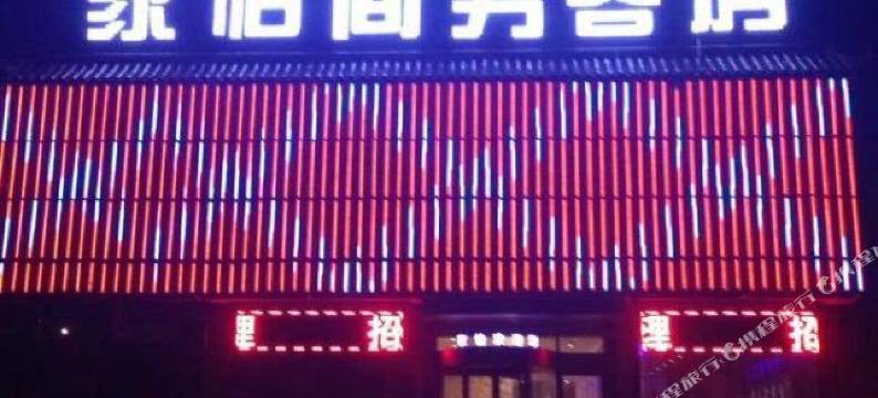 潍坊家怡商务客房图片