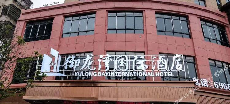 御龙湾国际酒店图片