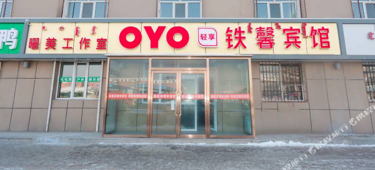包头铁馨宾馆图片