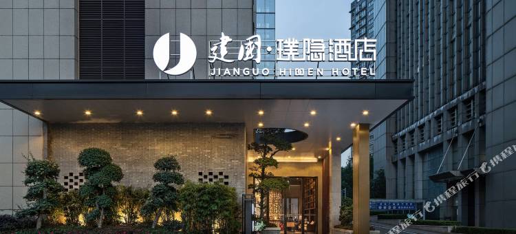 建国璞隐酒店(武汉中南路店)图片