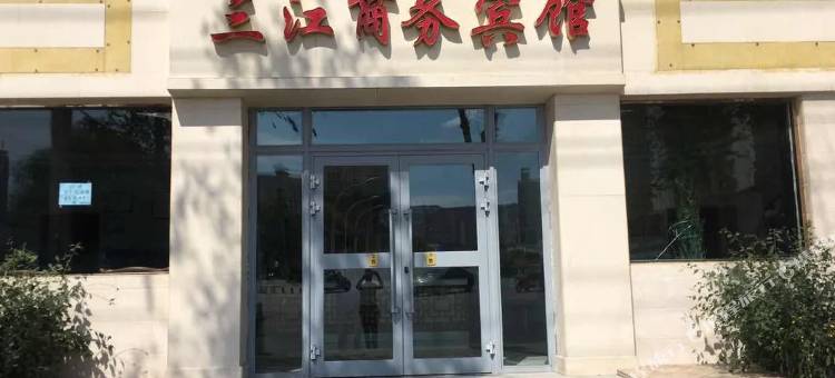 OYO西宁三江商务宾馆图片