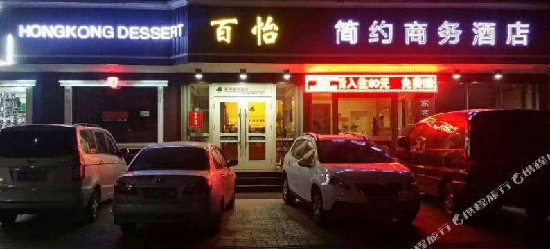 潍坊百怡简约商务酒店(万达广场店)图片