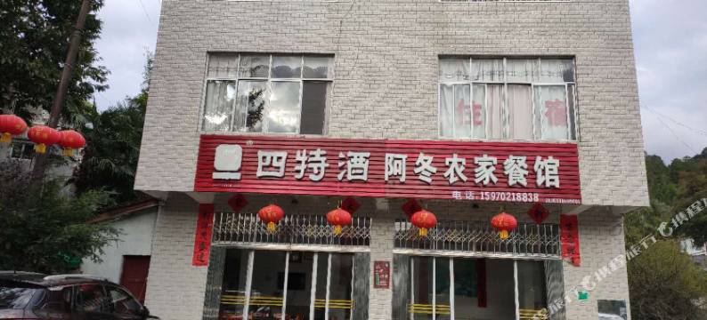 井冈山阿冬农家餐馆图片