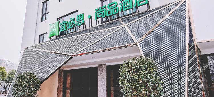 宜必思尚品酒店(无锡古运河南长街店)图片