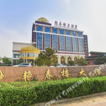 迁安艳春楼大酒店>4.