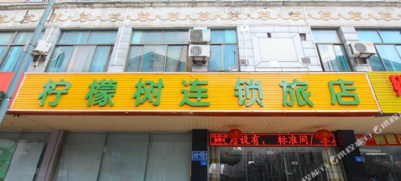 常州柠檬树连锁宾馆图片