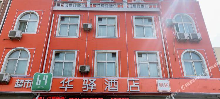 华驿酒店(济南刁镇店)图片