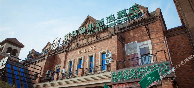 格林豪泰智选酒店(南通开发区碧桂园店)图片