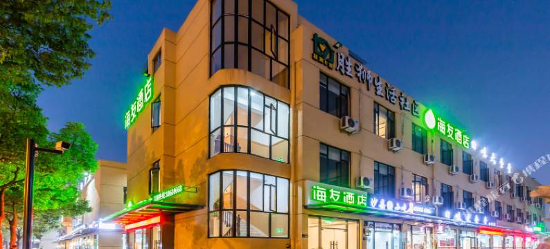 海友酒店(杭州西溪联胜路地铁站店)图片