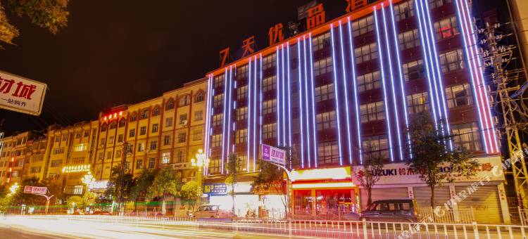 7天优品酒店(镇雄店)图片