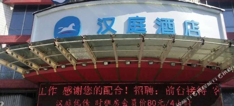 汉庭酒店(海宁海昌路火车站店)图片