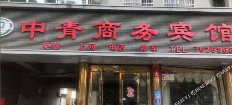 蒙城中青商务宾馆图片
