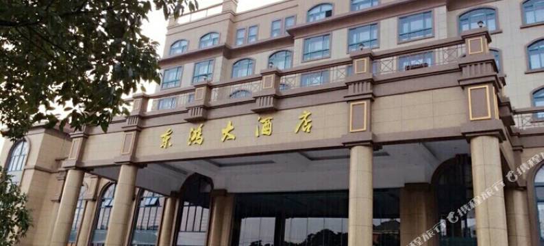 舟山六横岛东鸿大酒店图片