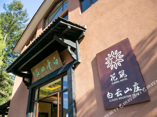 花筑·千岛湖白云山庄