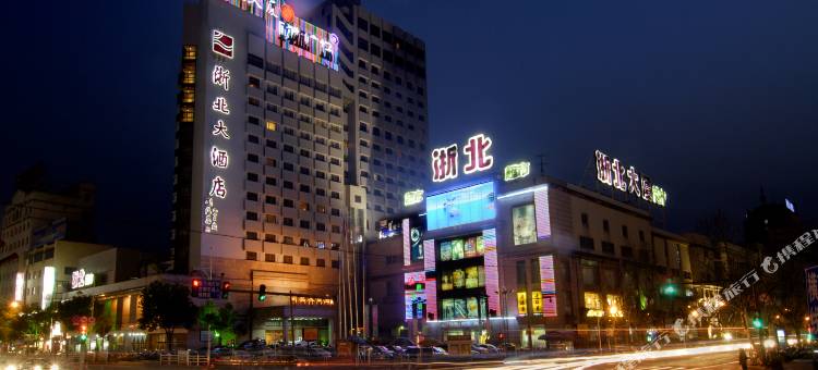 湖州浙北大酒店图片