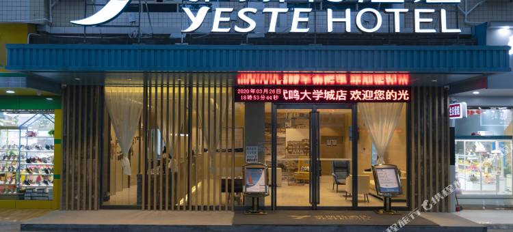 雅斯特酒店(南宁武鸣东鸣路大学城店)图片