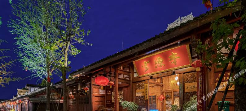 阆中本源堂民宿(古城店)图片