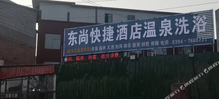 商水东尚快捷酒店图片